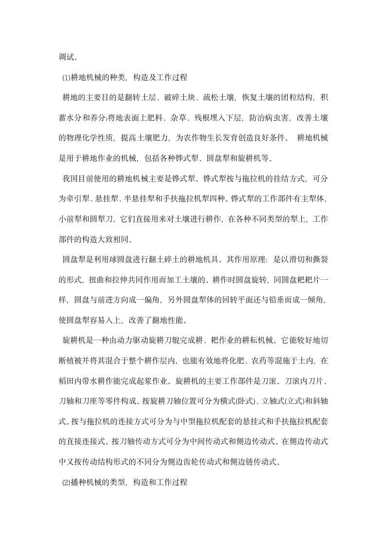 自动化实习报告.docx第7页