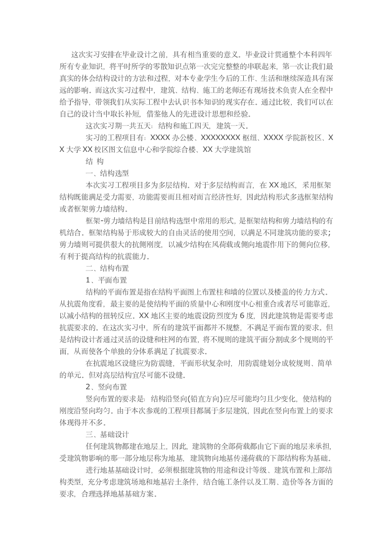 建筑毕业设计实习报告.doc第1页