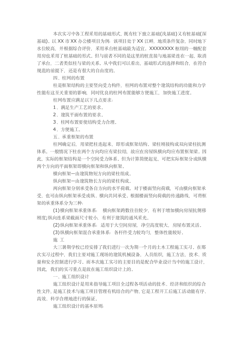 建筑毕业设计实习报告.doc第2页