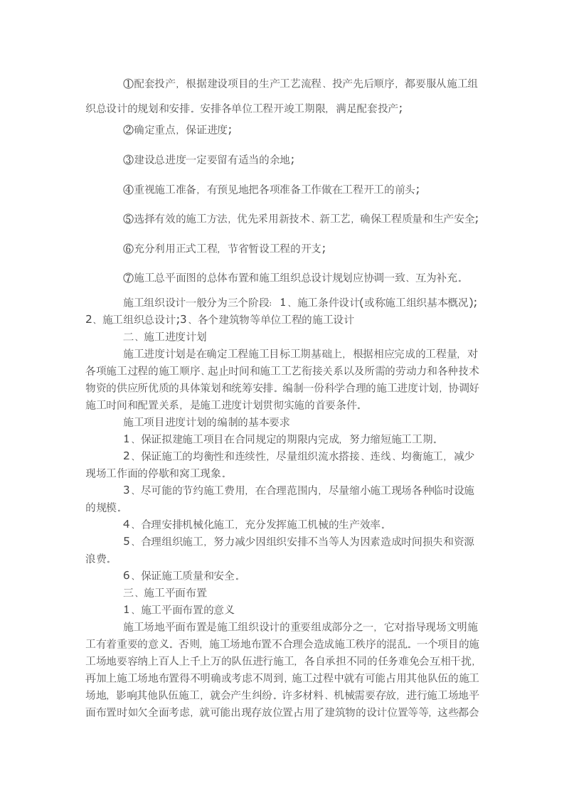 建筑毕业设计实习报告.doc第3页