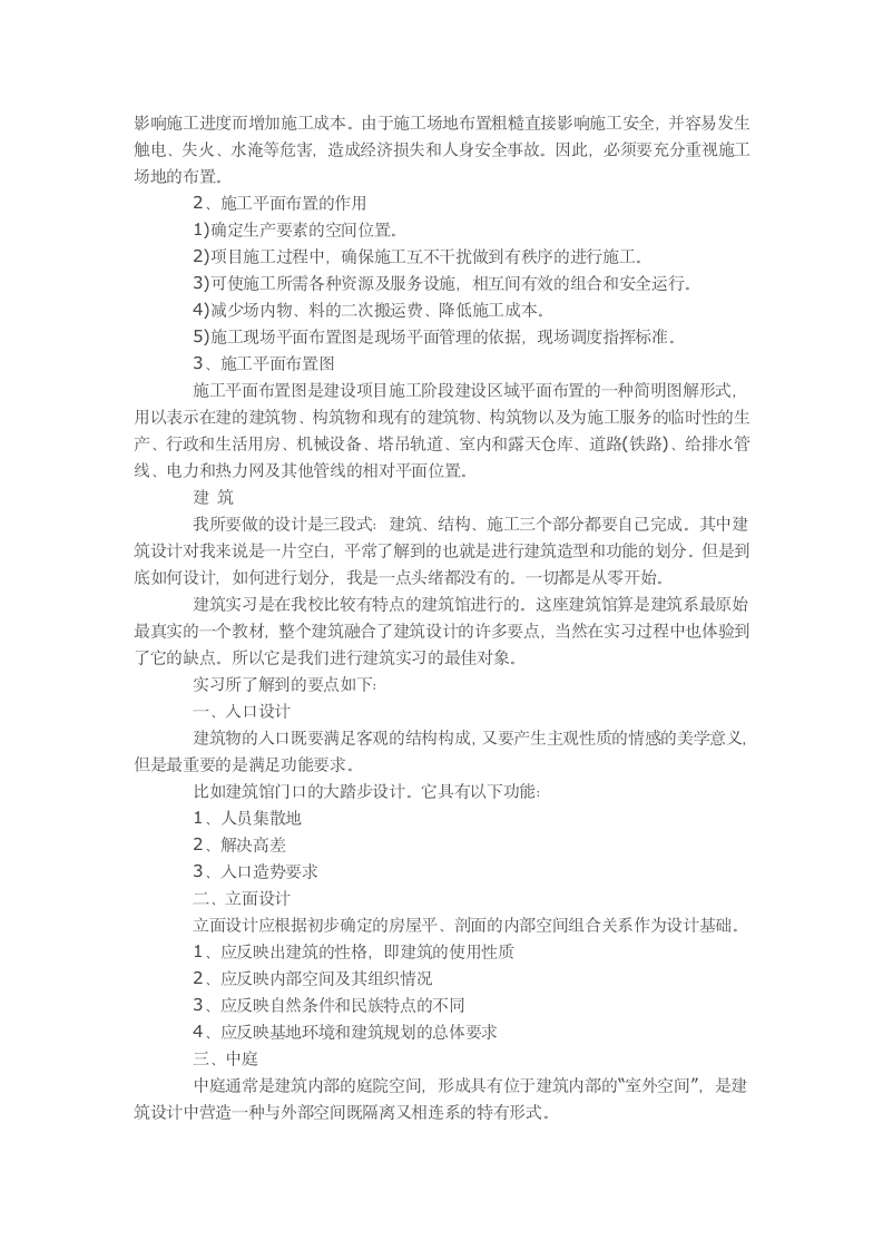 建筑毕业设计实习报告.doc第4页