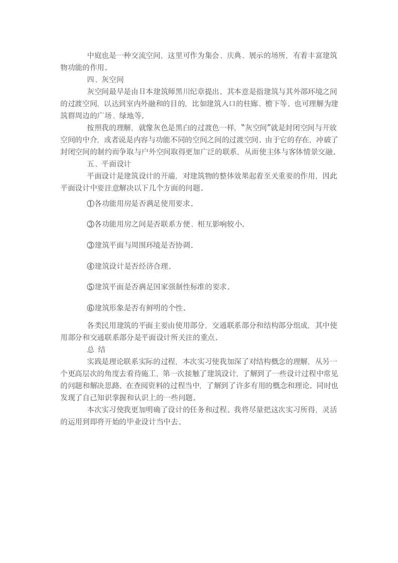 建筑毕业设计实习报告.doc第5页