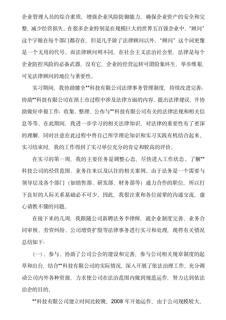 公司法务实习报告.docx第2页