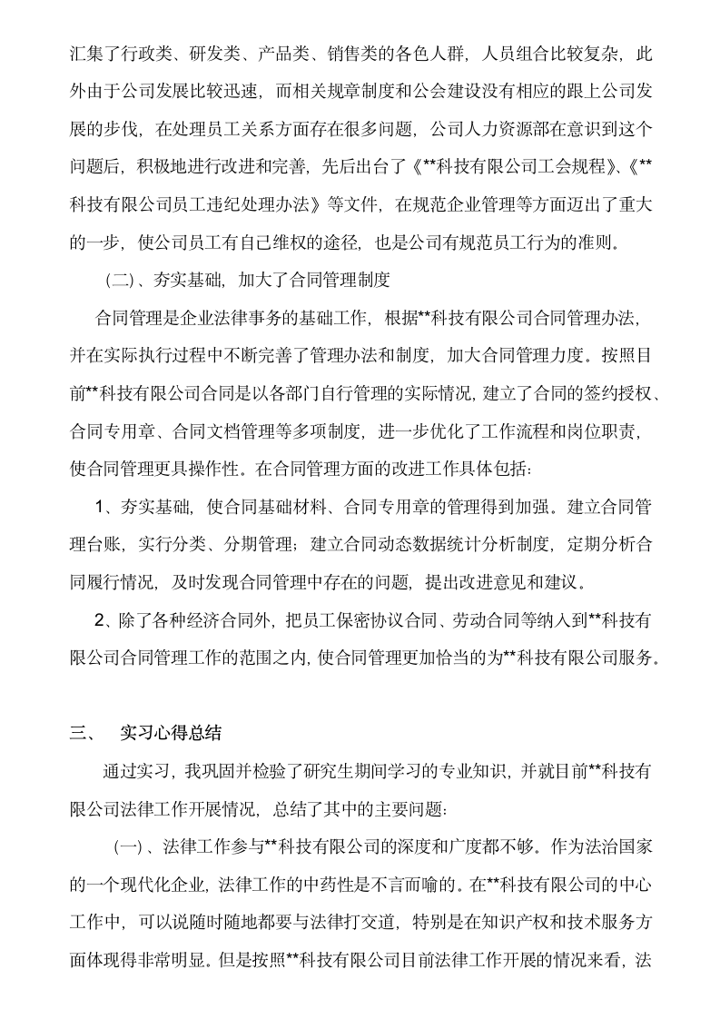 公司法务实习报告.docx第3页