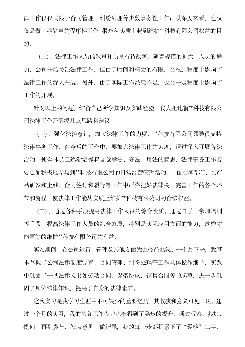 公司法务实习报告.docx第4页