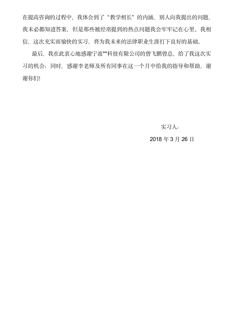 公司法务实习报告.docx第5页