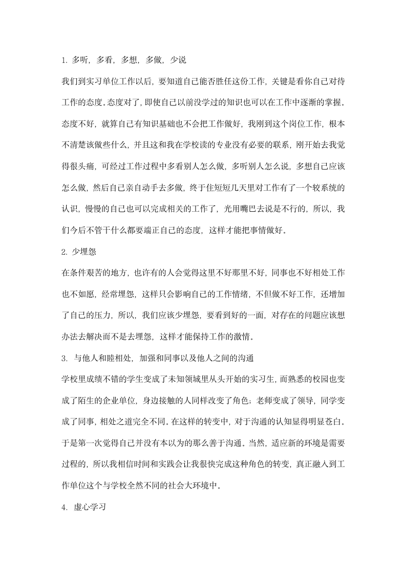 出纳员实习报告.docx第3页