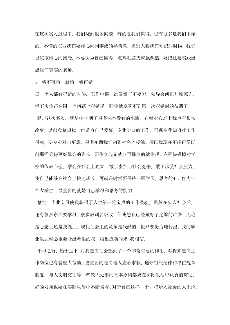 出纳员实习报告.docx第4页