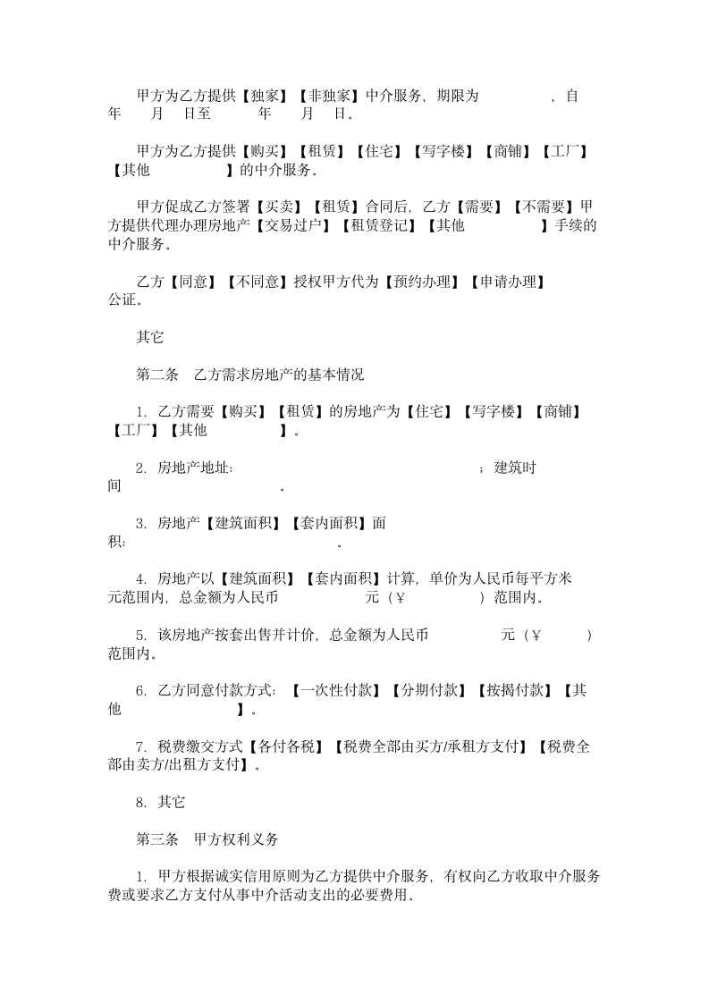 房地产中介服务合同.doc第2页