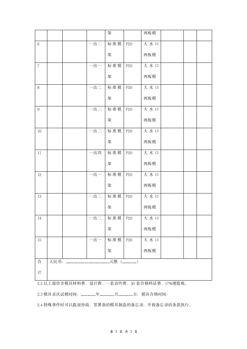 注塑模具制造合同协议书范本.doc第3页