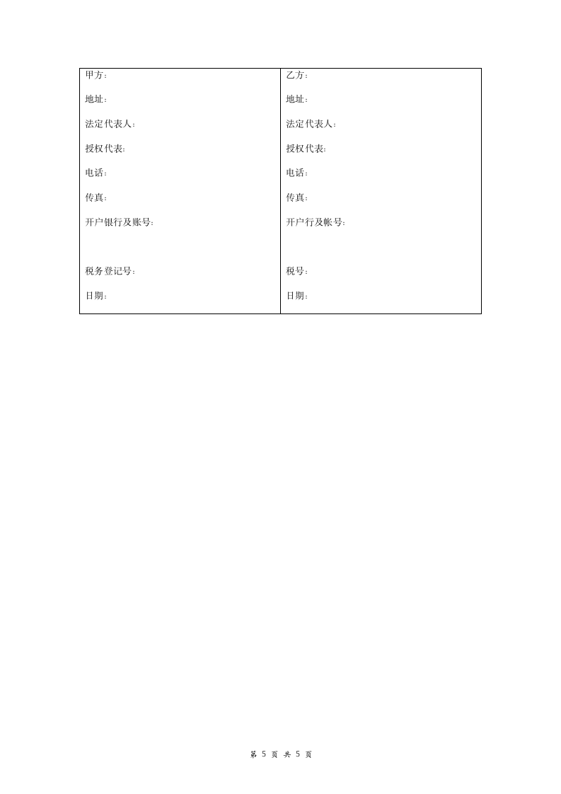 注塑模具制造合同协议书范本.doc第5页