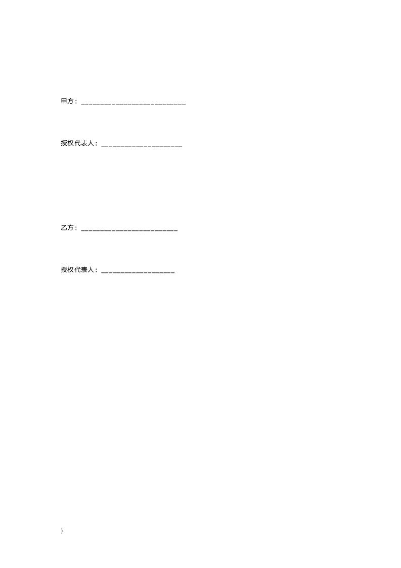 渠道合作协议.docx第10页