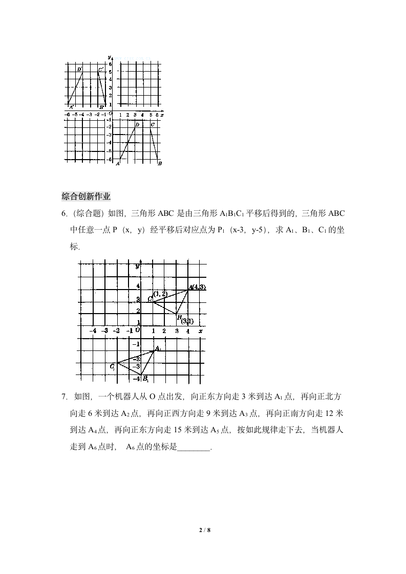 同步练习：用坐标表示平移-读书郎优质教案.doc第2页