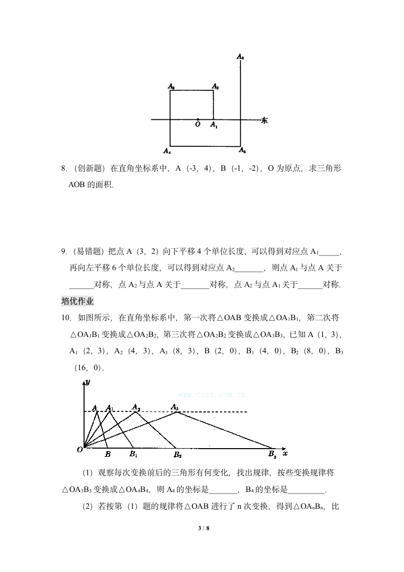 同步练习：用坐标表示平移-读书郎优质教案.doc第3页