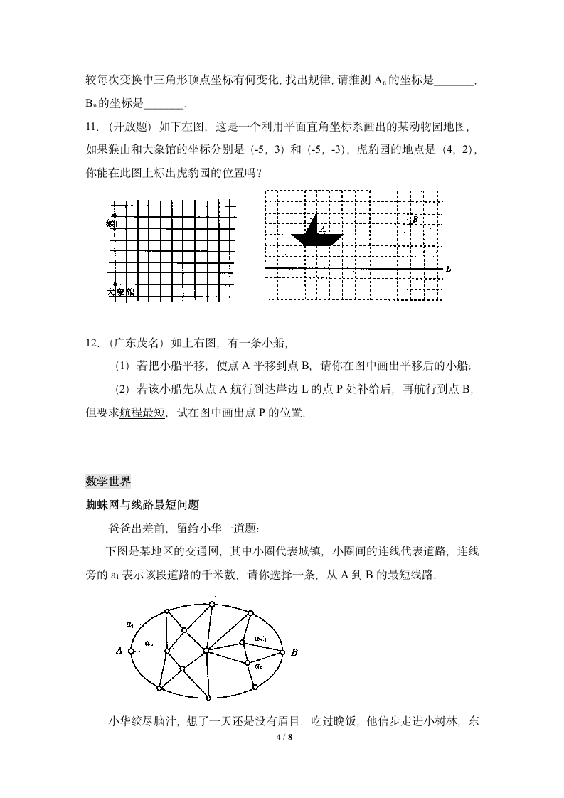 同步练习：用坐标表示平移-读书郎优质教案.doc第4页