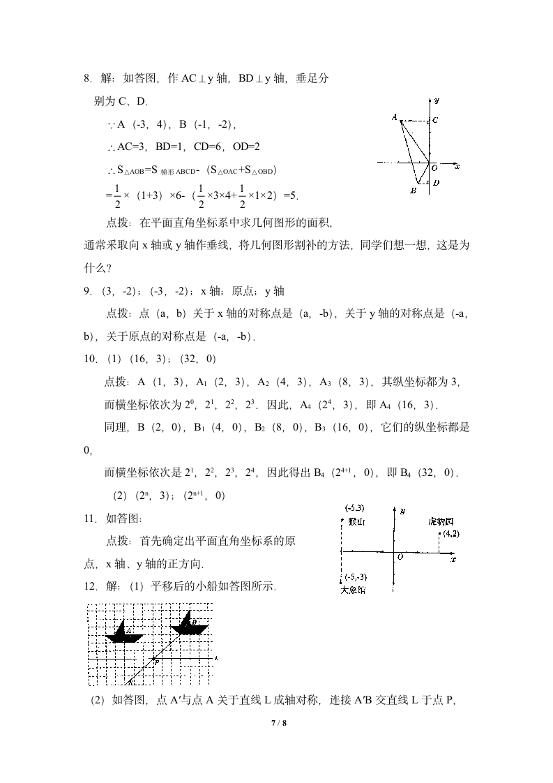 同步练习：用坐标表示平移-读书郎优质教案.doc第7页