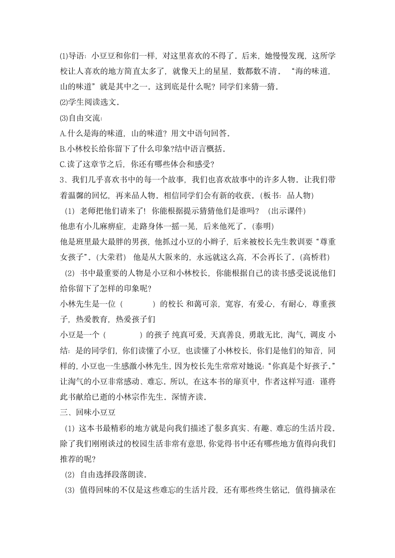 统编版三年级上册语文第三单元快乐读书吧 《窗边的小豆豆》教案.doc第2页