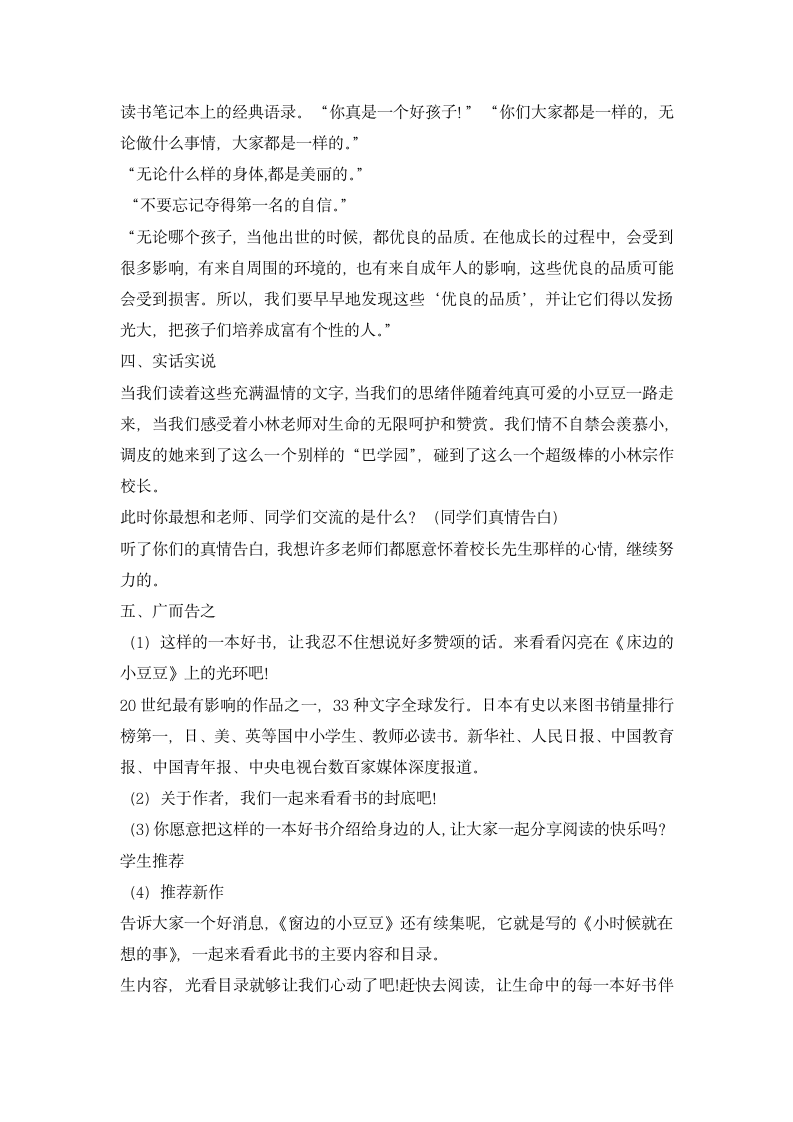 统编版三年级上册语文第三单元快乐读书吧 《窗边的小豆豆》教案.doc第3页