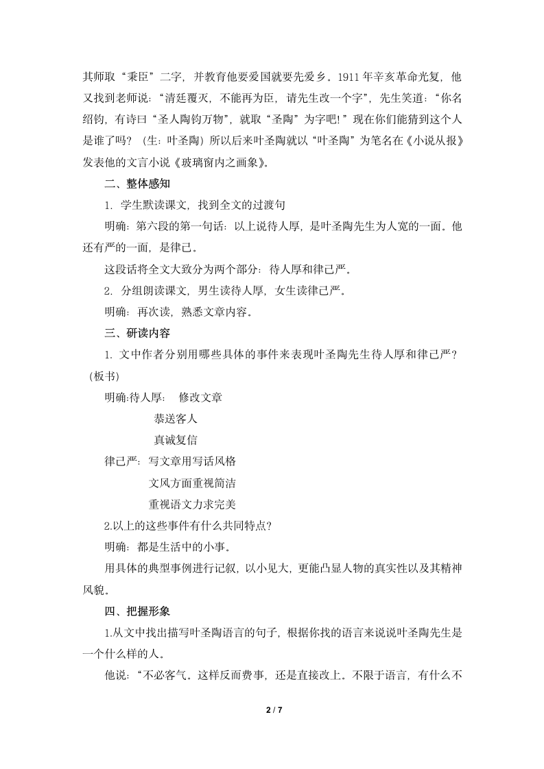 《叶圣陶先生二三事》—读书郎名师教案1.doc第2页