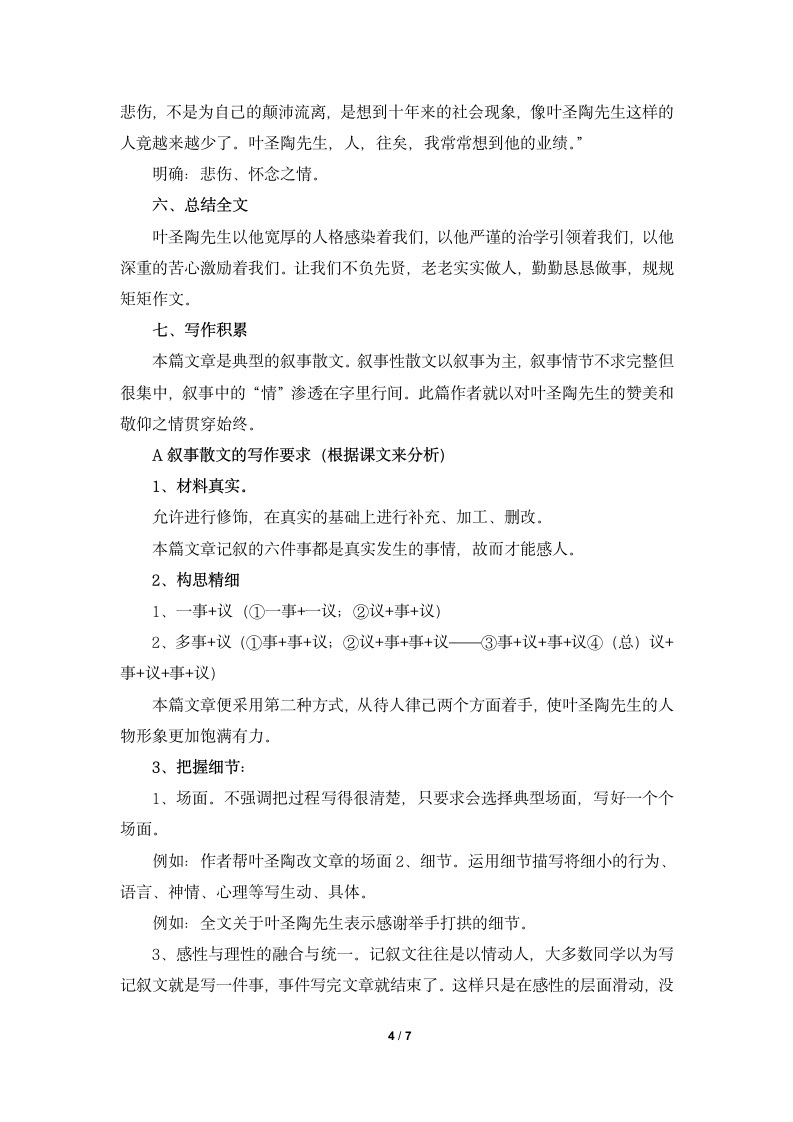 《叶圣陶先生二三事》—读书郎名师教案1.doc第4页