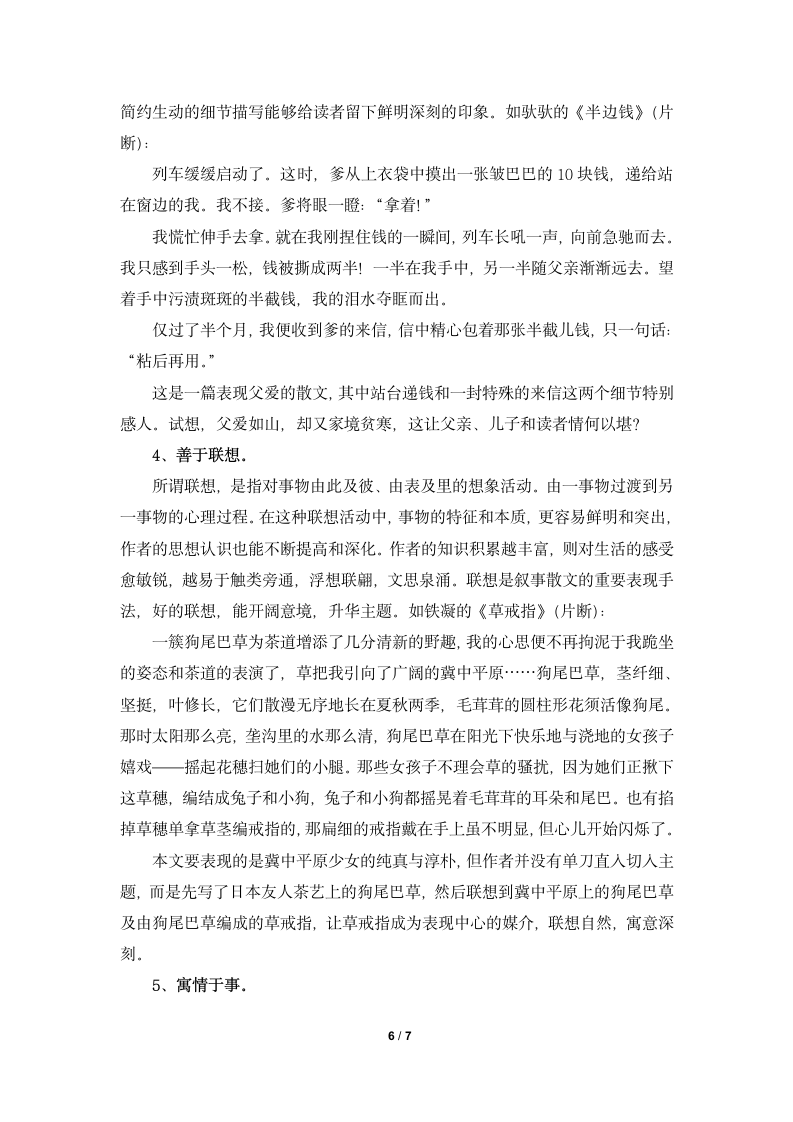 《叶圣陶先生二三事》—读书郎名师教案1.doc第6页