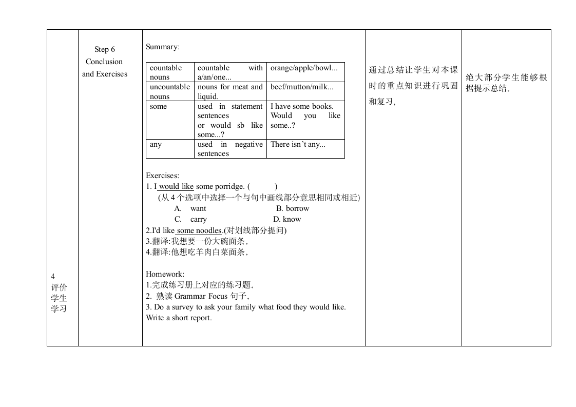 Unit10_SectionA（Grammar_Focus-3d）-读书郎名师教案.doc第8页