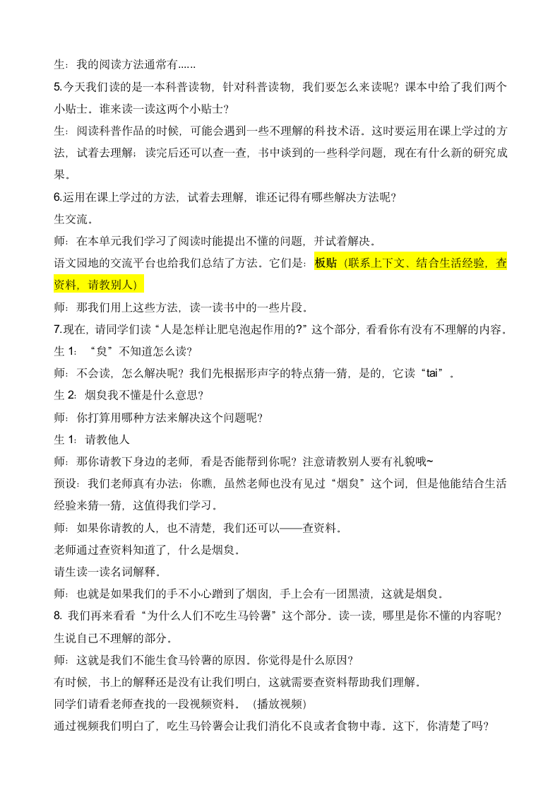 统编版四年级下册语文第二单元  快乐读书吧《十万个为什么》  导读课 教案.doc第4页