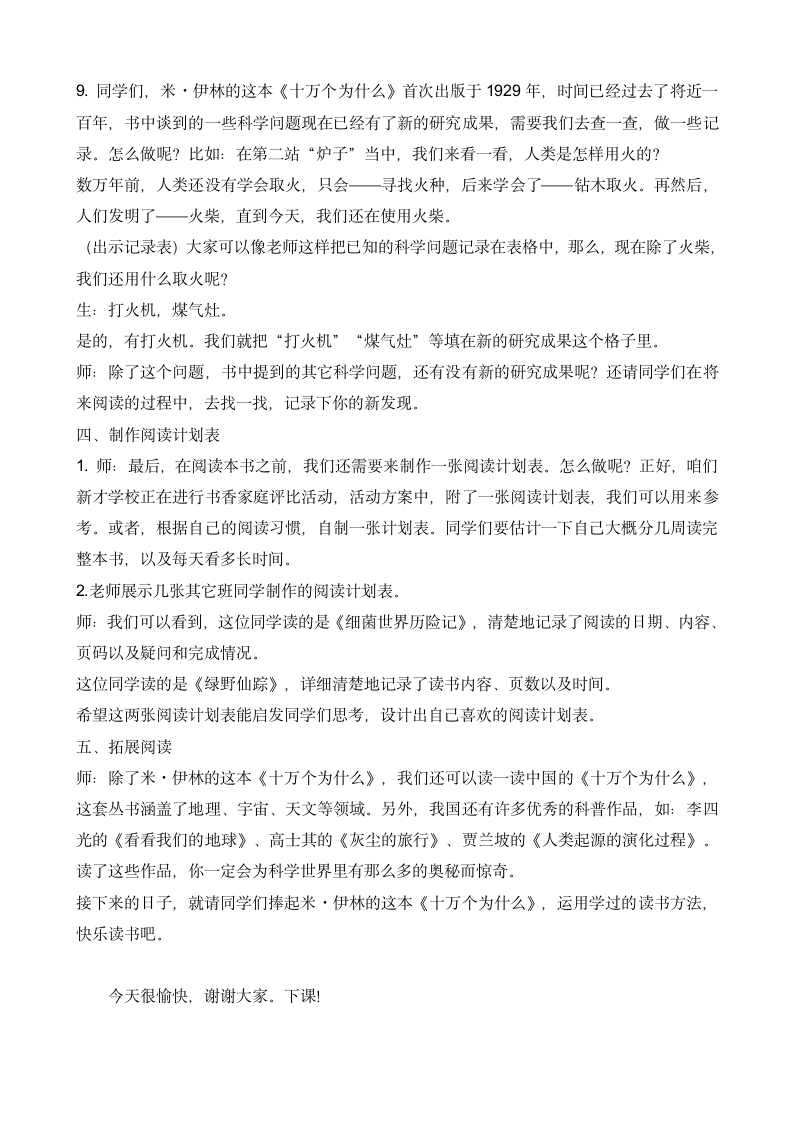 统编版四年级下册语文第二单元  快乐读书吧《十万个为什么》  导读课 教案.doc第5页