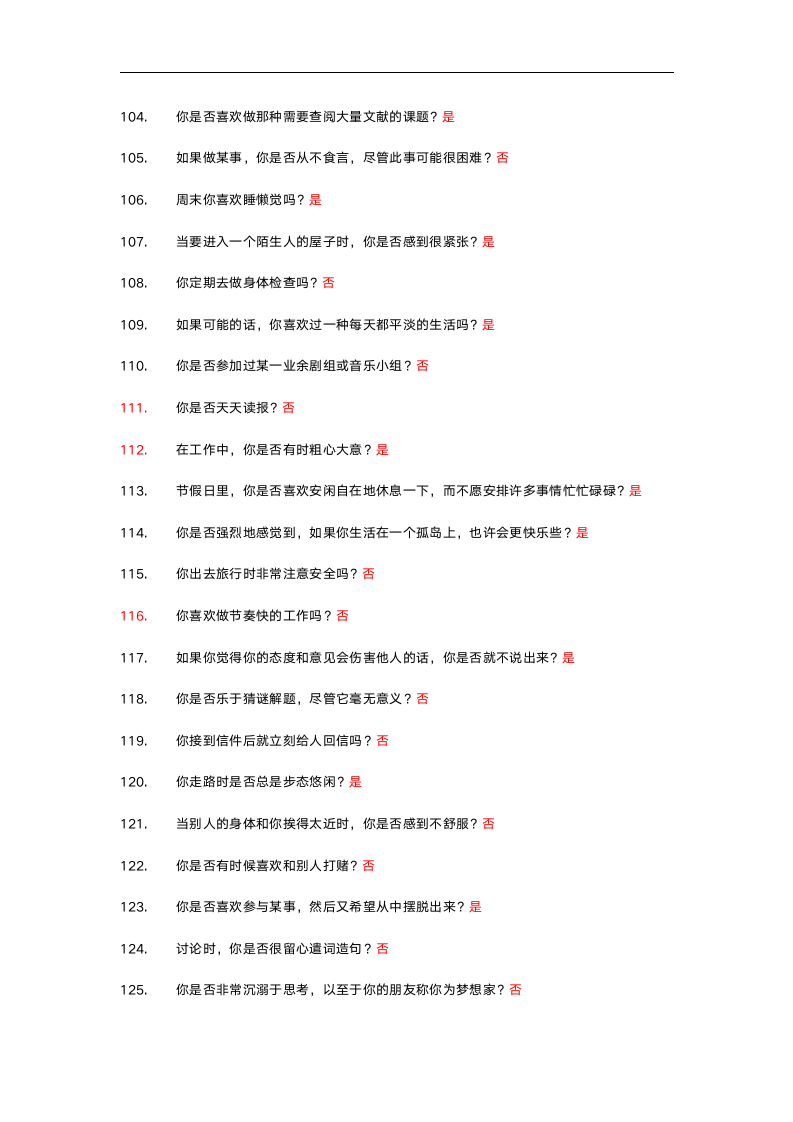 个性特质测评.doc第6页