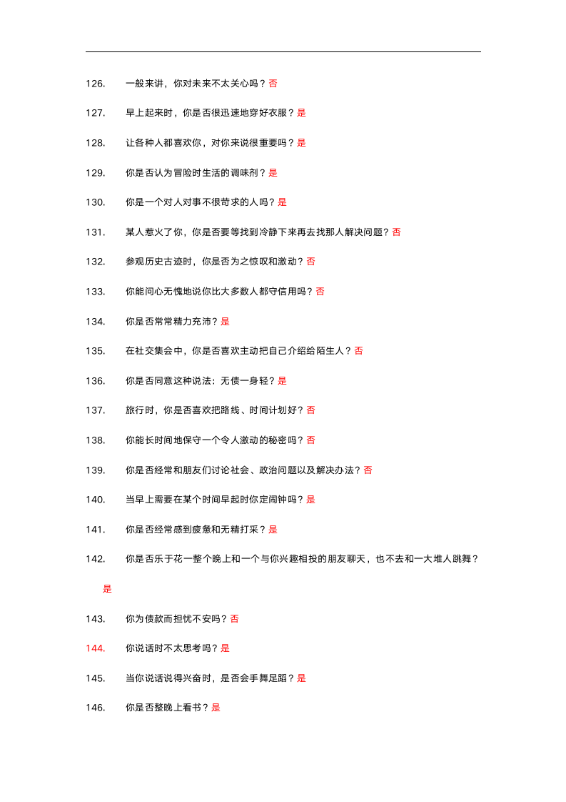 个性特质测评.doc第7页