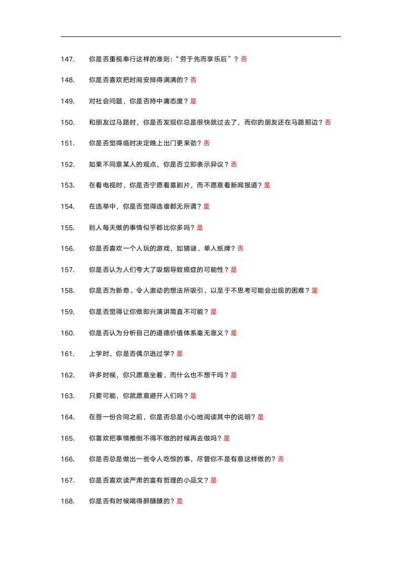 个性特质测评.doc第8页