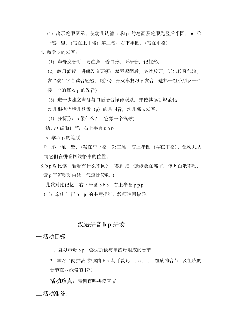 拼音b、p 学习拼读教案.docx第2页