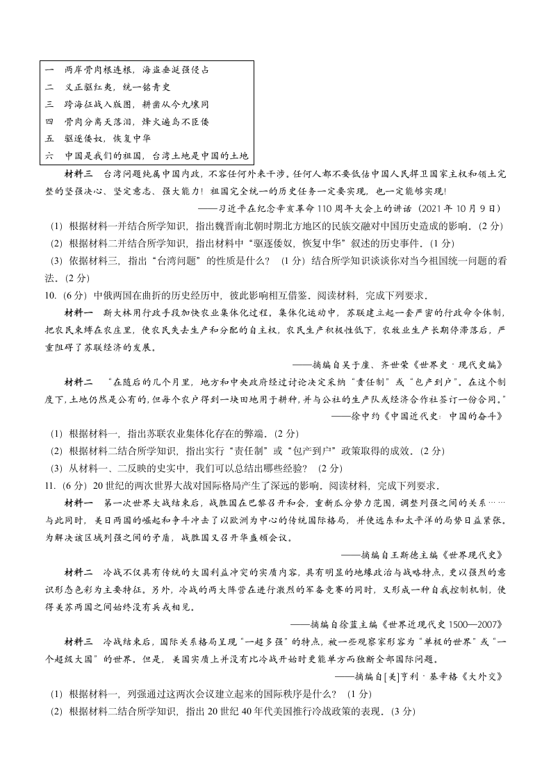 2022年甘肃省白银市中考历史真题试卷(word版 ,含答案).doc第2页