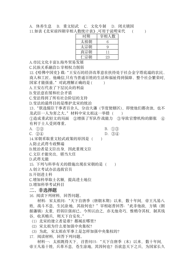 七年级下册历史第6课北宋的政治  课堂练习（含答案）.doc第2页