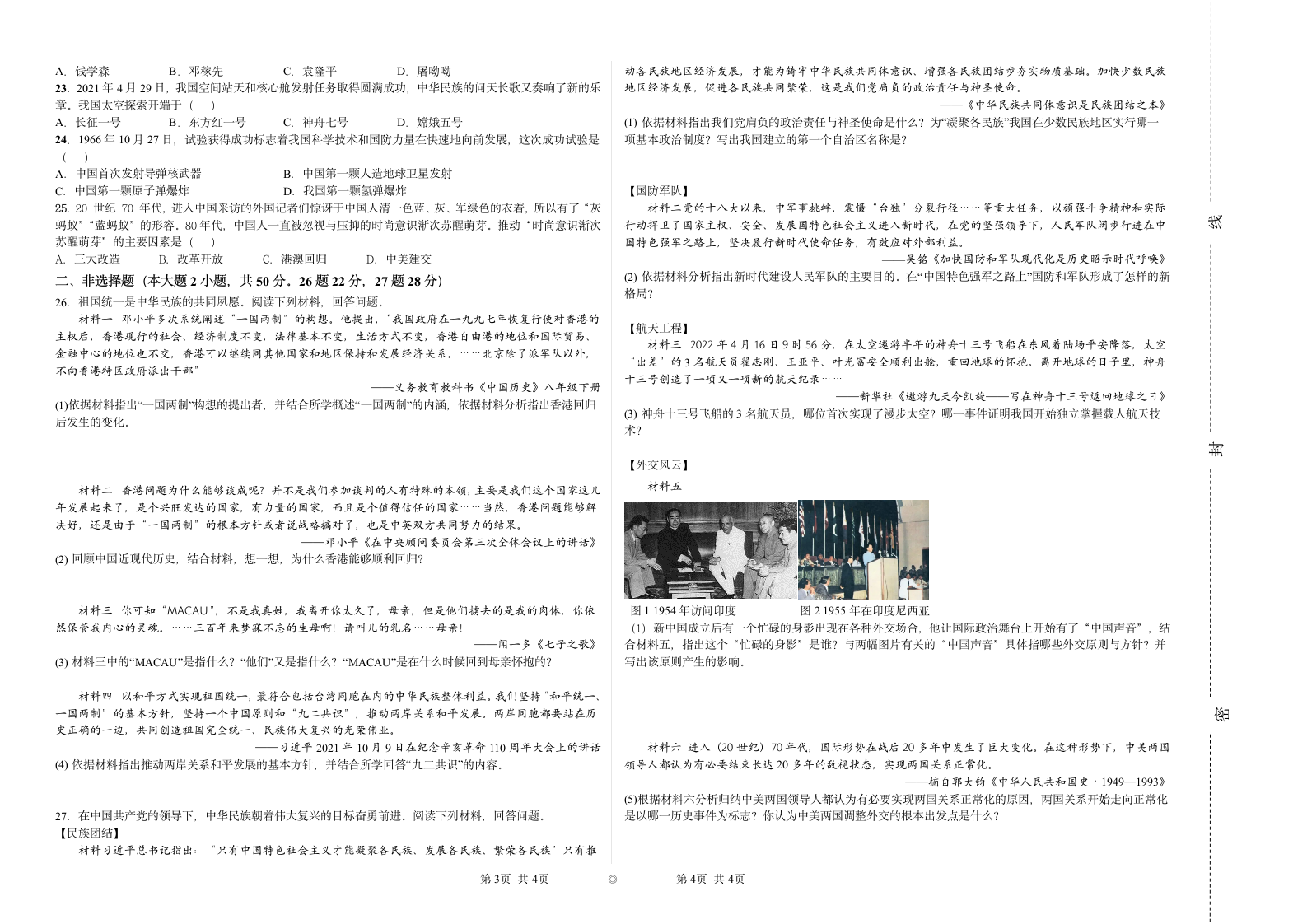 2022-2023学年度第二学期八年级历史练习题（无答案）.doc第2页