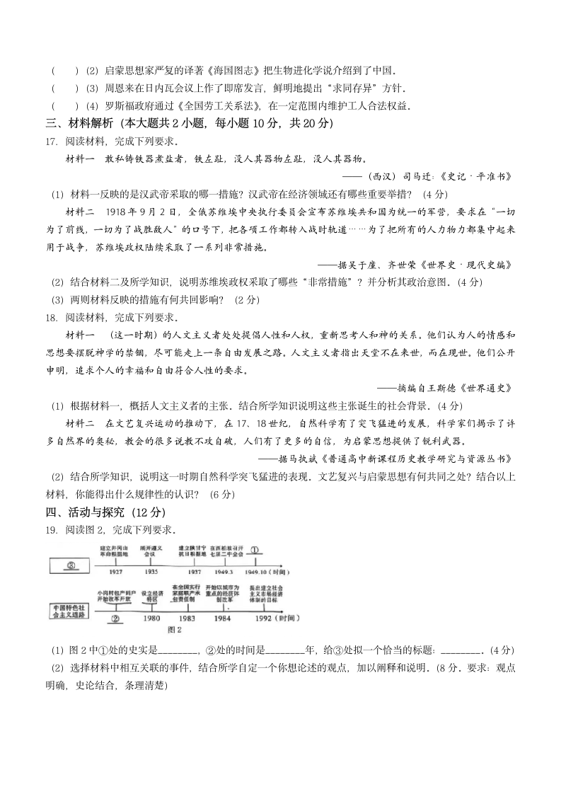 2023年安徽省C20教育联盟中考一模历史试题（含答案）.doc第3页