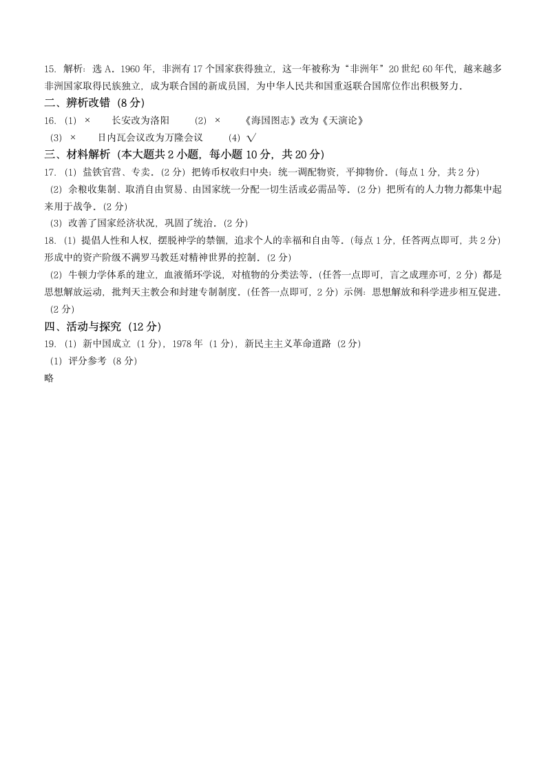 2023年安徽省C20教育联盟中考一模历史试题（含答案）.doc第5页