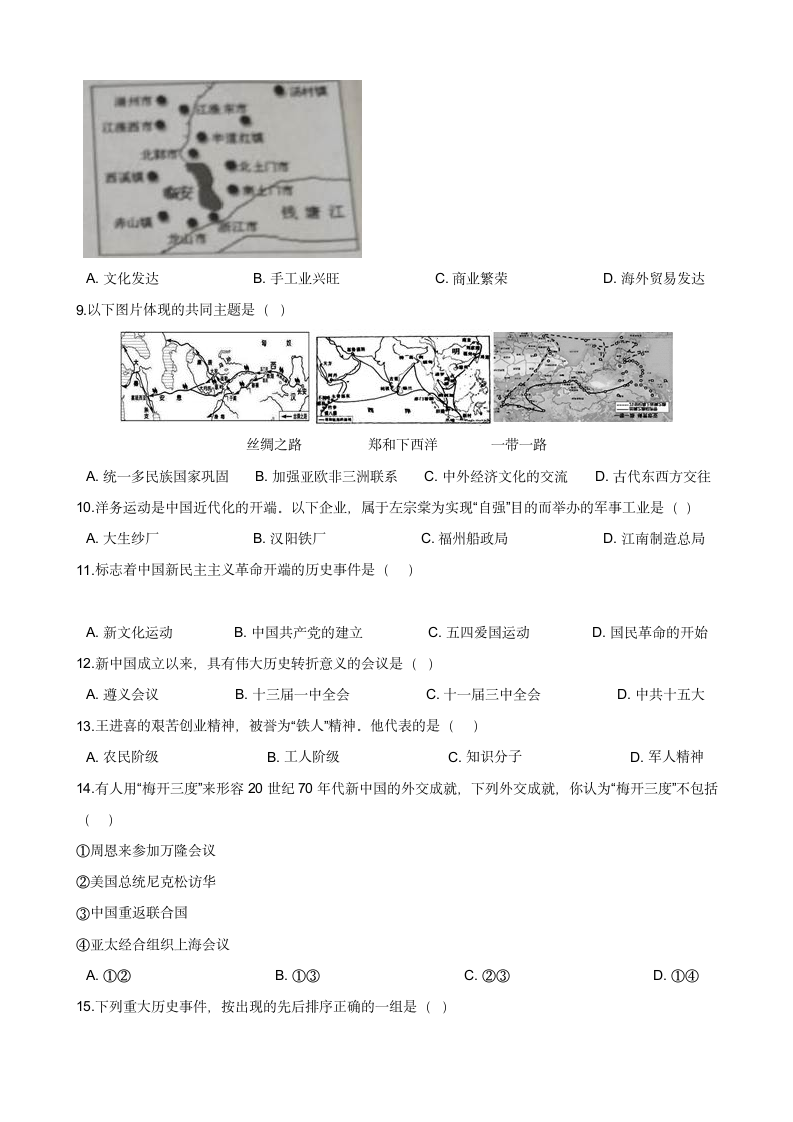 2021年江苏省连云港市赣榆区中考历史模拟试卷（解析版）.doc第2页