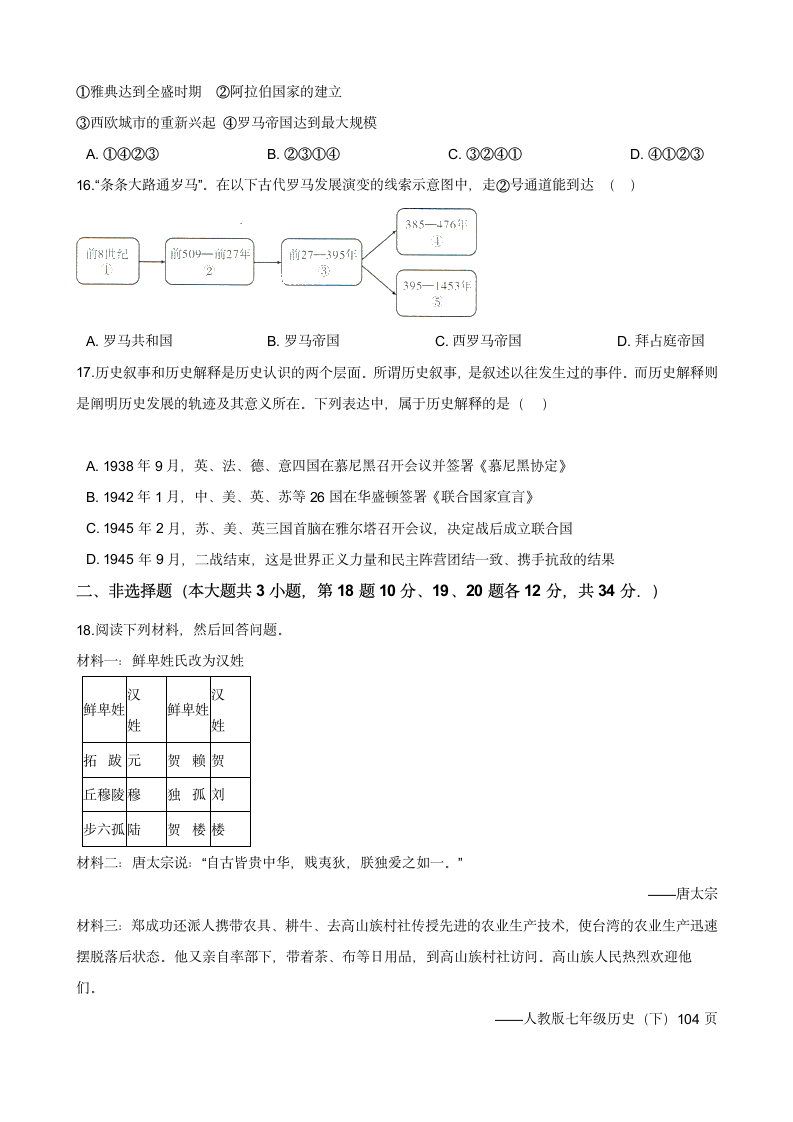 2021年江苏省连云港市赣榆区中考历史模拟试卷（解析版）.doc第3页