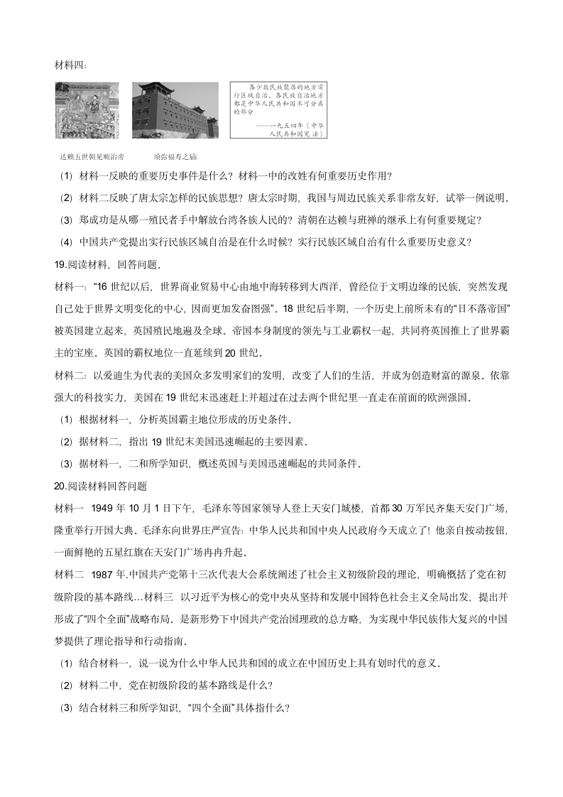 2021年江苏省连云港市赣榆区中考历史模拟试卷（解析版）.doc第4页