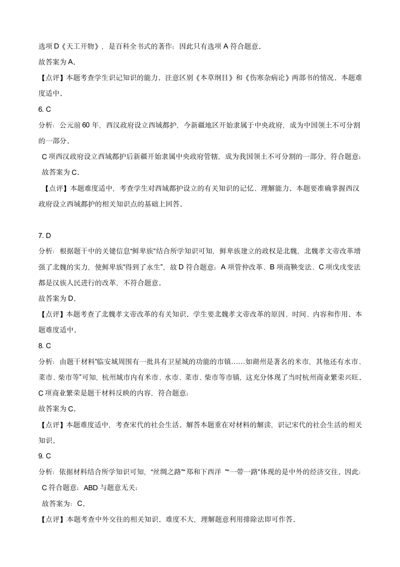 2021年江苏省连云港市赣榆区中考历史模拟试卷（解析版）.doc第6页