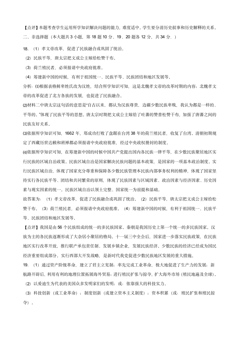 2021年江苏省连云港市赣榆区中考历史模拟试卷（解析版）.doc第9页