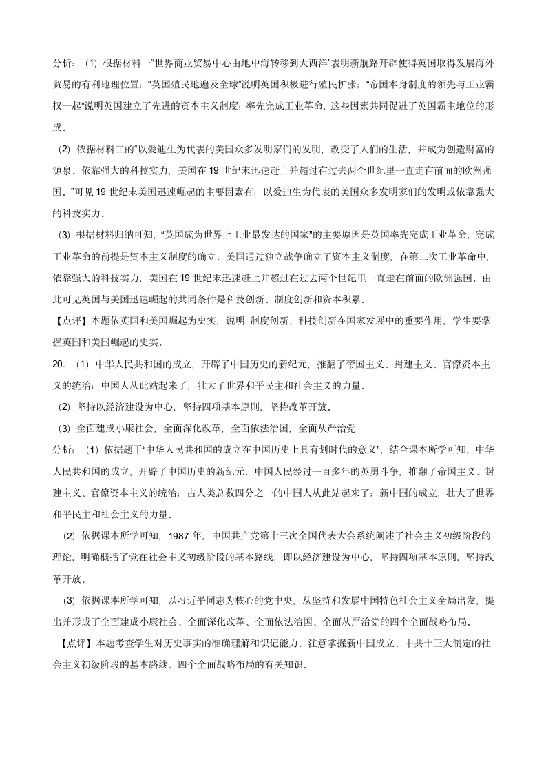 2021年江苏省连云港市赣榆区中考历史模拟试卷（解析版）.doc第10页