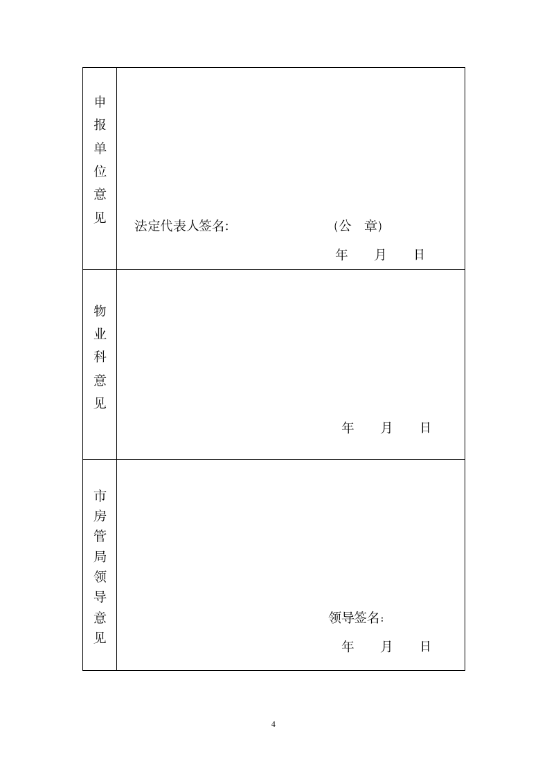 前期物业服务合同备案申报表.doc第4页