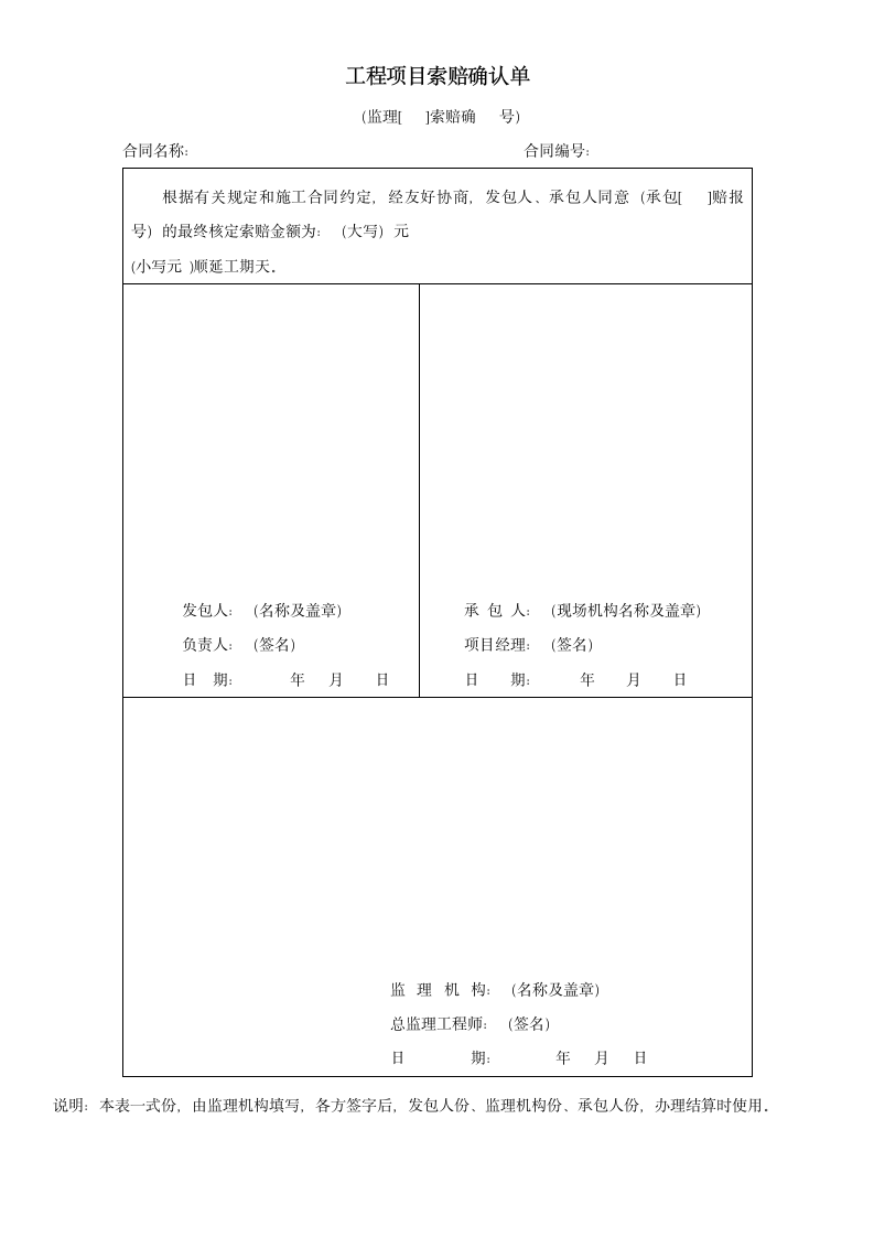 工程项目索赔确认单-工程表格.docx第1页