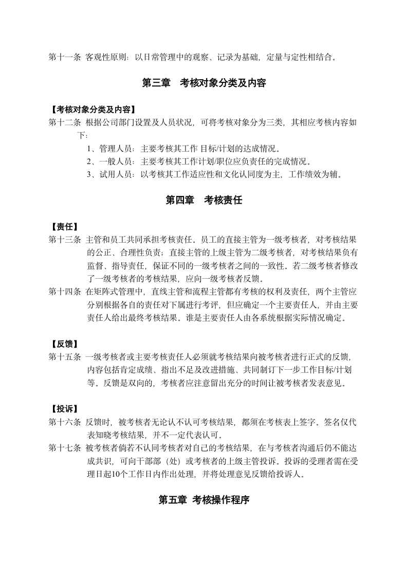 XX技术有限公司中基层员工季度绩效改进考核制度.doc第2页