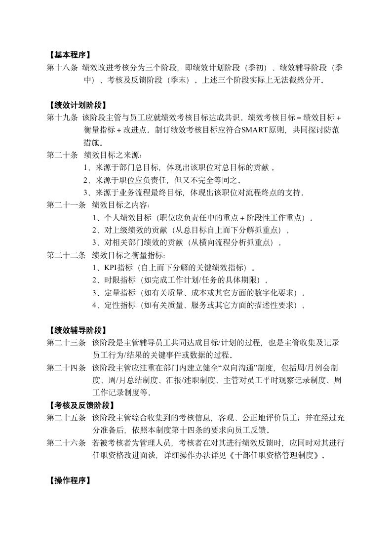 XX技术有限公司中基层员工季度绩效改进考核制度.doc第3页