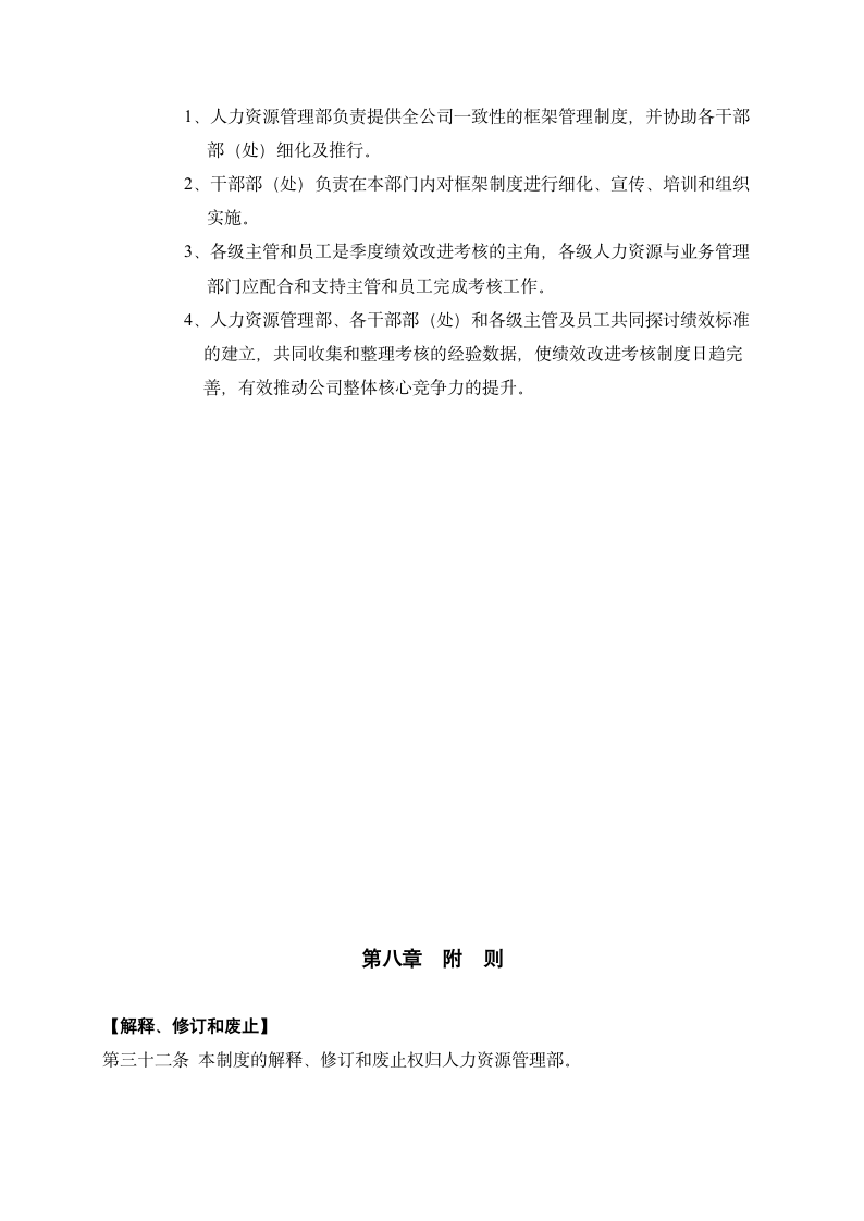 XX技术有限公司中基层员工季度绩效改进考核制度.doc第6页