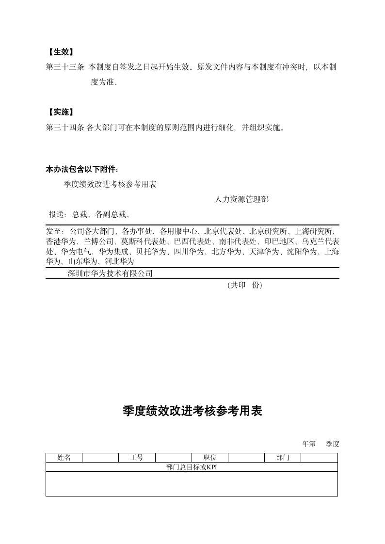 XX技术有限公司中基层员工季度绩效改进考核制度.doc第7页