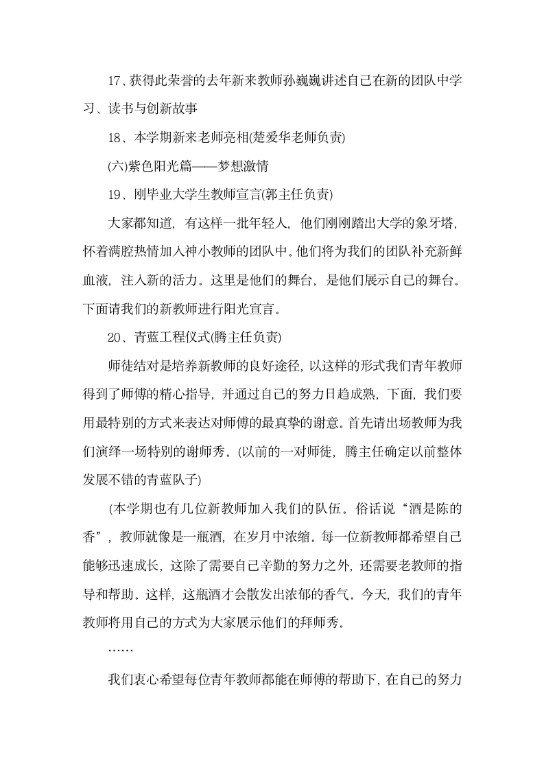 庆祝教师节联谊会活动策划方案.docx第5页